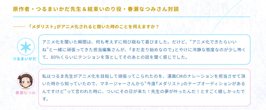 花滑动画《金牌得主》热播中,原作者TSURUMAIKADA追星励志故事再引热议!